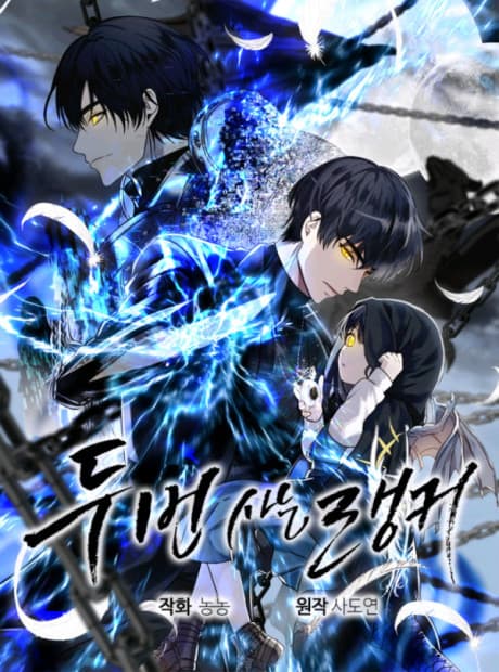 Second Life Ranker Manhwa Cover