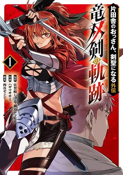 From Old Country Bumpkin to Master Swordsman: The Twin Dragonblade's Journey to the Top Manga Cover