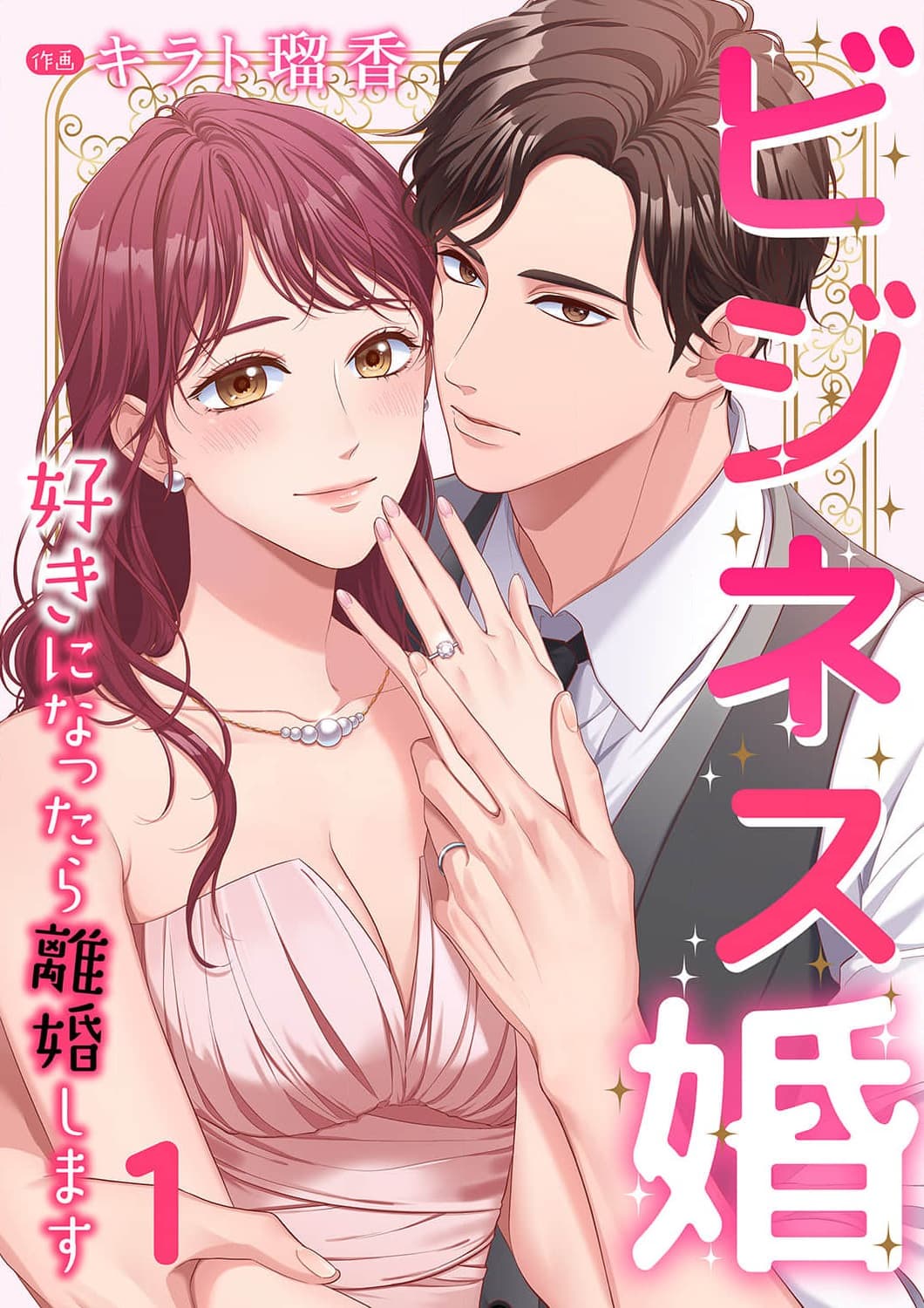 Business Marriage - If You Fall in Love, We'll Get a Divorce Manga Cover