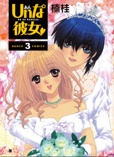 Read Un na Kanojo online free