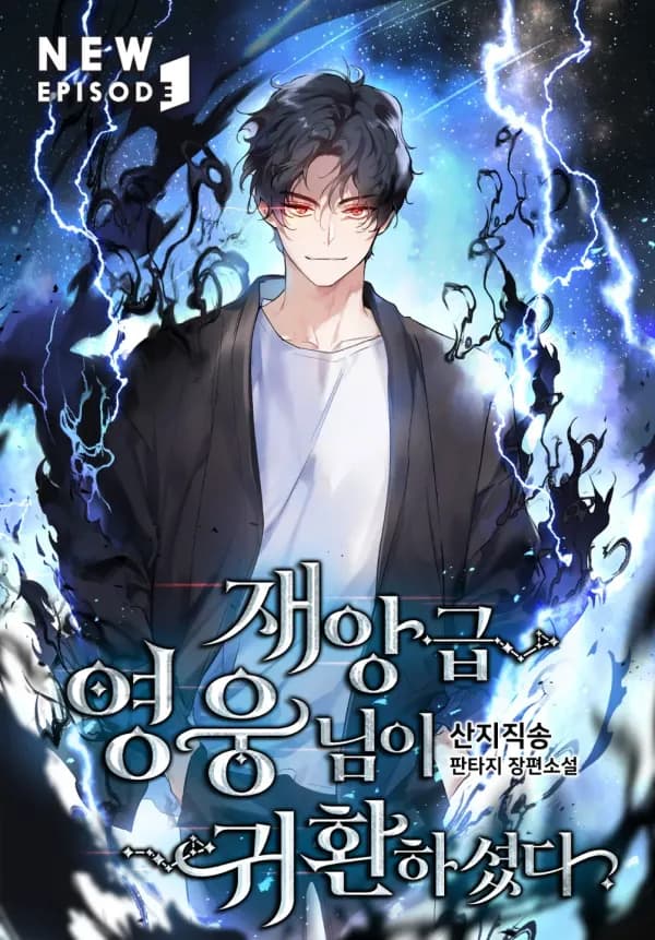 Jaeanggeum Yeongungnimi Gwihwanhasyeotda Manhwa Cover