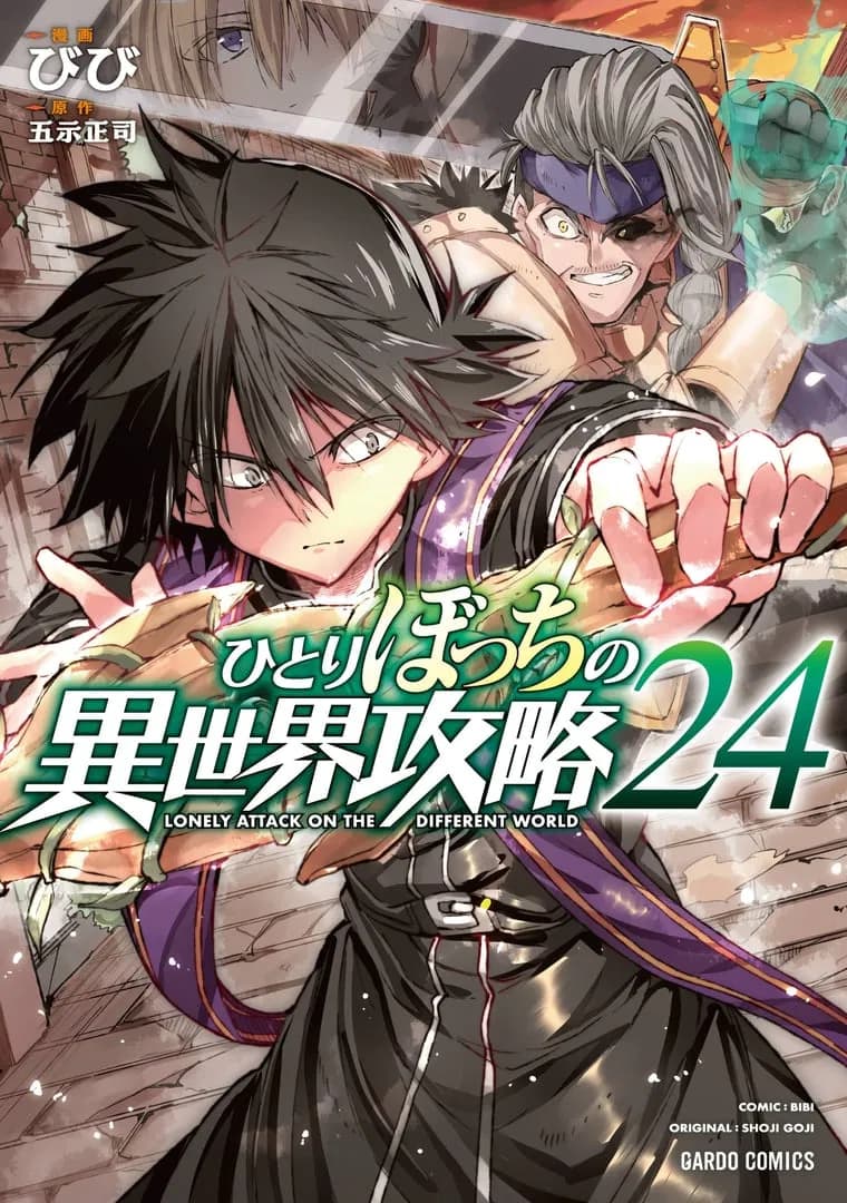 Read Loner Life in Another World online free