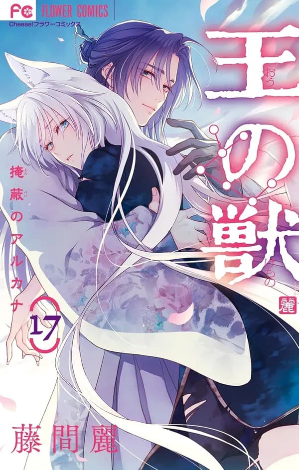 The King's Beast Manga Cover