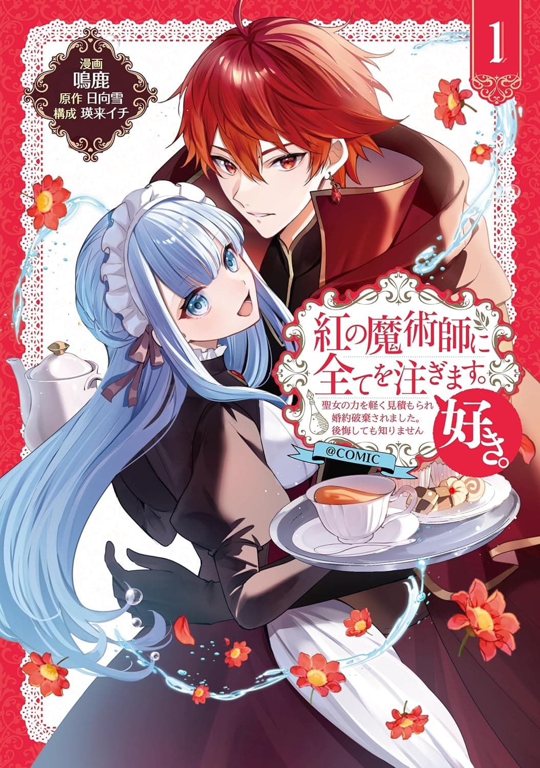 Read Kurenai no Majutsushi ni Subete wo Sosogimasu. Suki. @comic: Seijo no Chikara wo Karuku Mitsumorare Konyakuhaki saremashita. Koukai shitemo Shirimasen online free