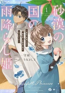 Read Princess of Desert Rain: Once a Mage, Now a Farmer's Daughter online free