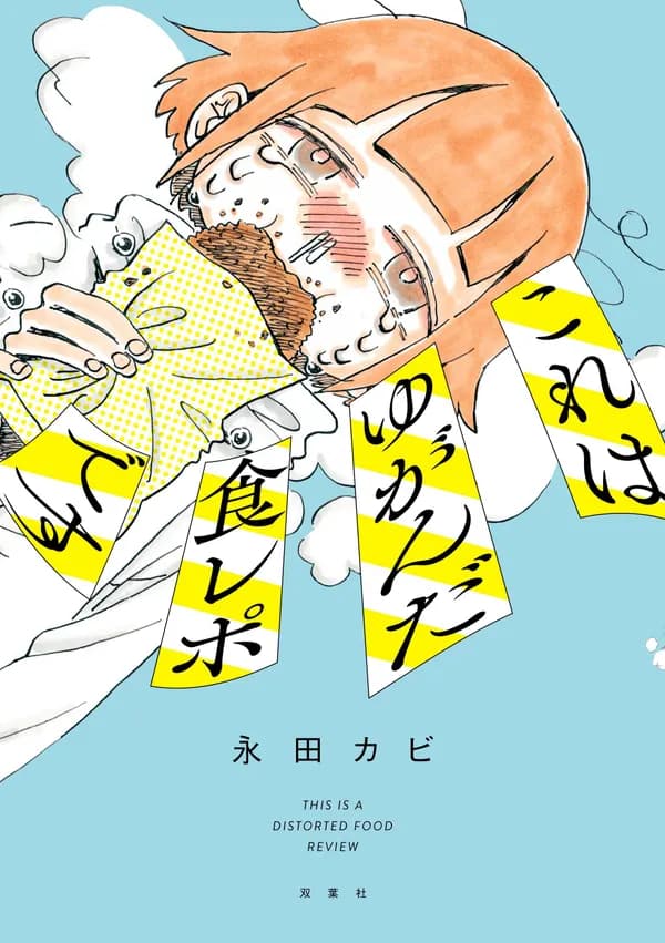 My Twisted Eating Disorder Manga Cover
