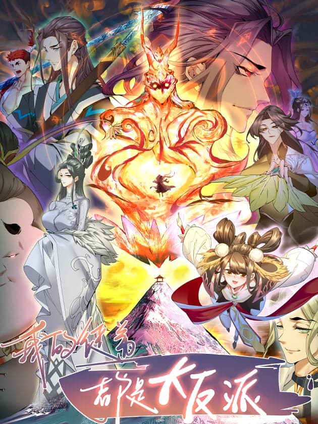 Read My Disciples Are All Villains online free