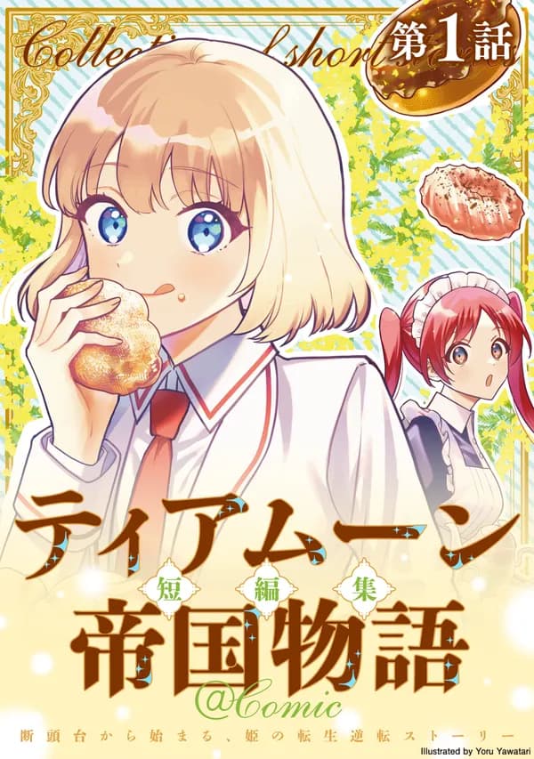 Tearmoon Empire Story: Collection of Short Stories Manga Cover
