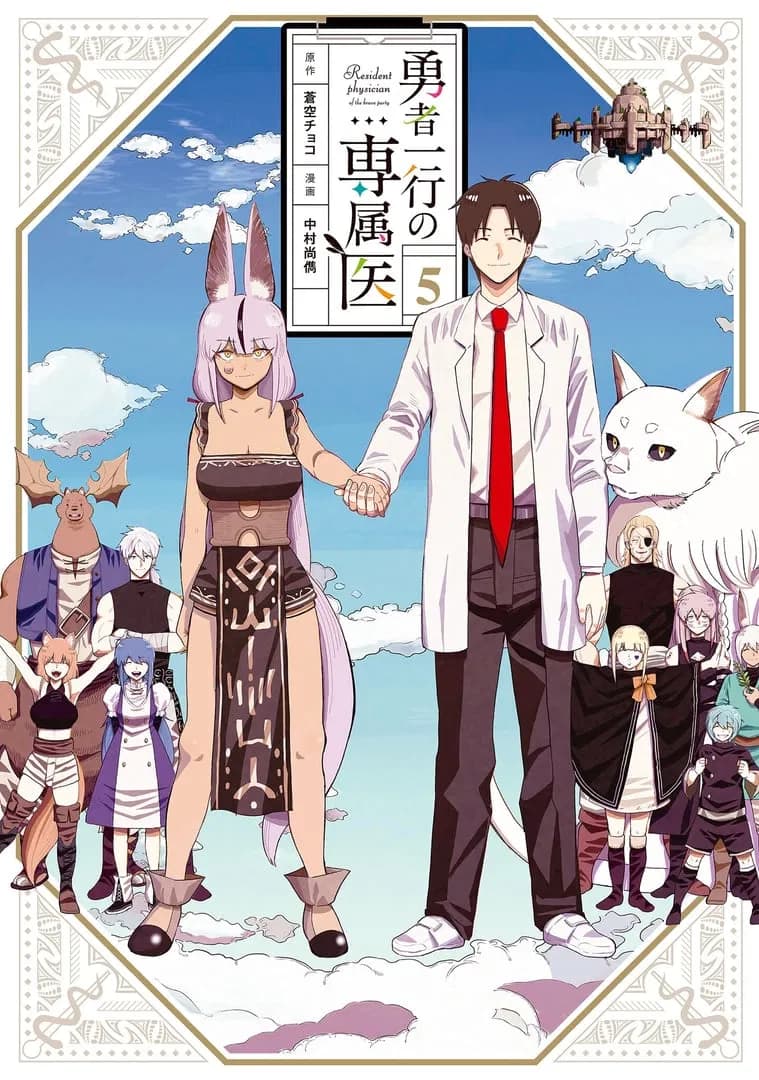 Read Resident Physician of the Brave Party online free