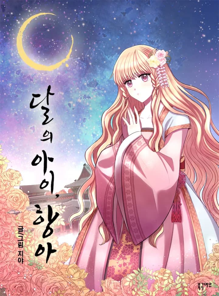 Read The Moon Child online free