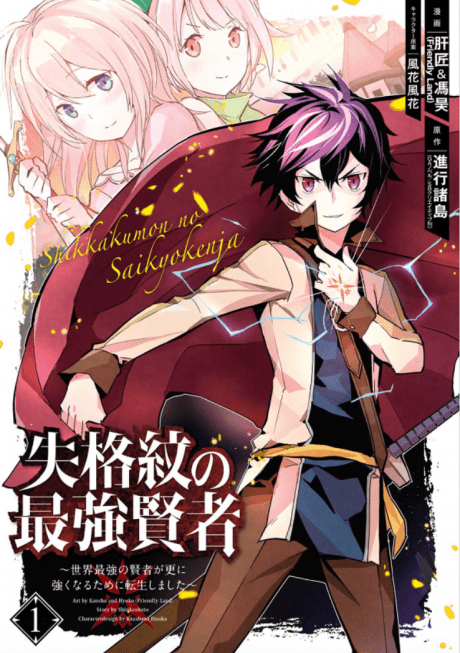 Read The Strongest Sage with the Weakest Crest online free