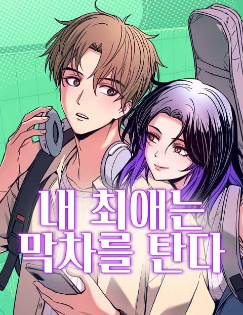 Read My Bias Gets on the Last Train online free