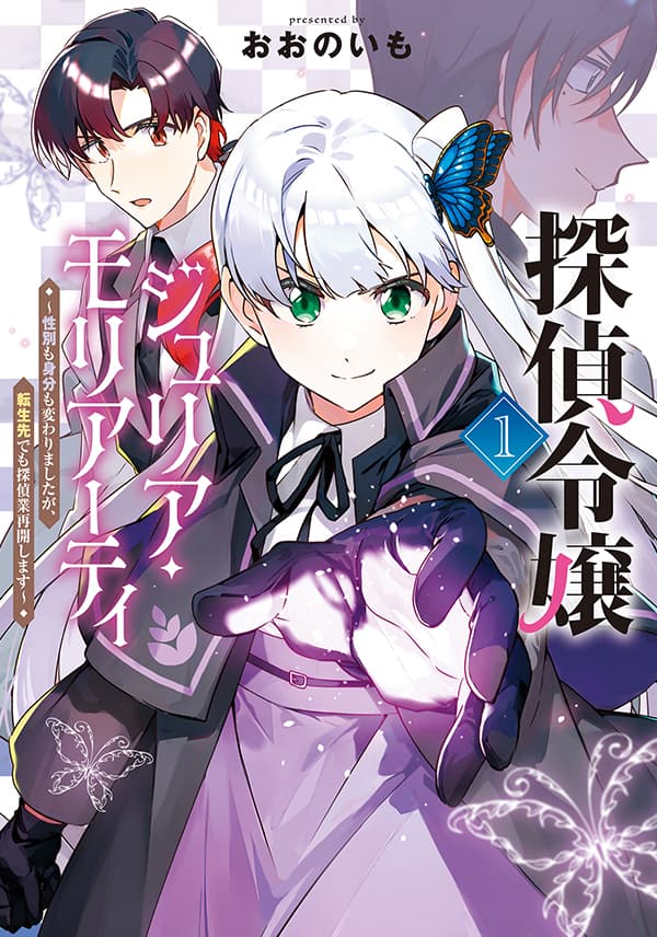 Tantei Reijou Julia Moriarty Manga Cover