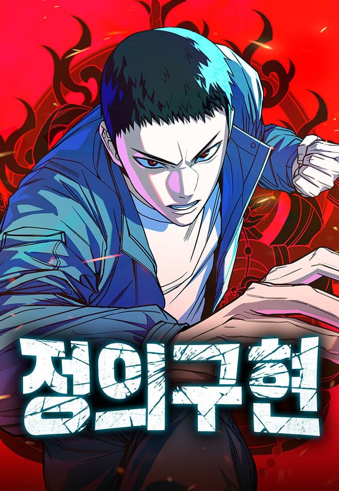 Justice Deserved Manhwa Cover