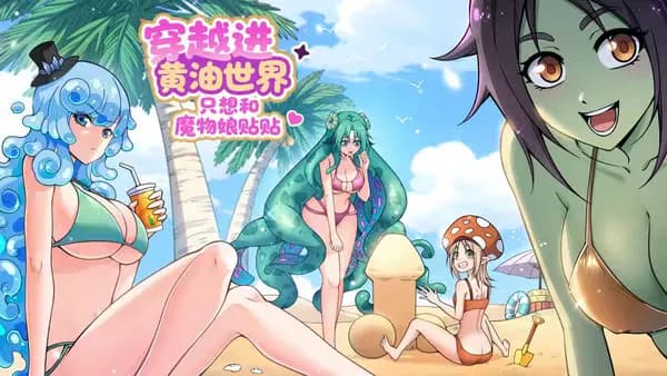 Read Reborn into an Eroge World Just to Snuggle with Monster Girls online free