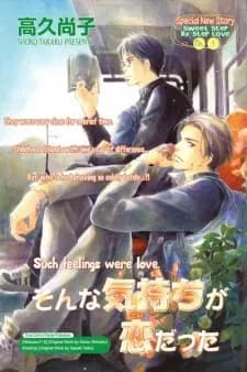 Sonna Kimochi ga Koi datta Manga Cover