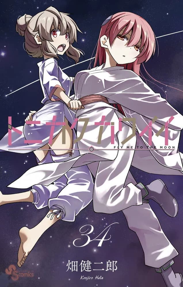 Read Fly Me to the Moon online free