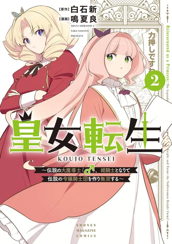 Read Reincarnated as a Princess: The Legendary Archmage Becomes a Lady Knight and Forms the Noblewomen Knight Corps! online free