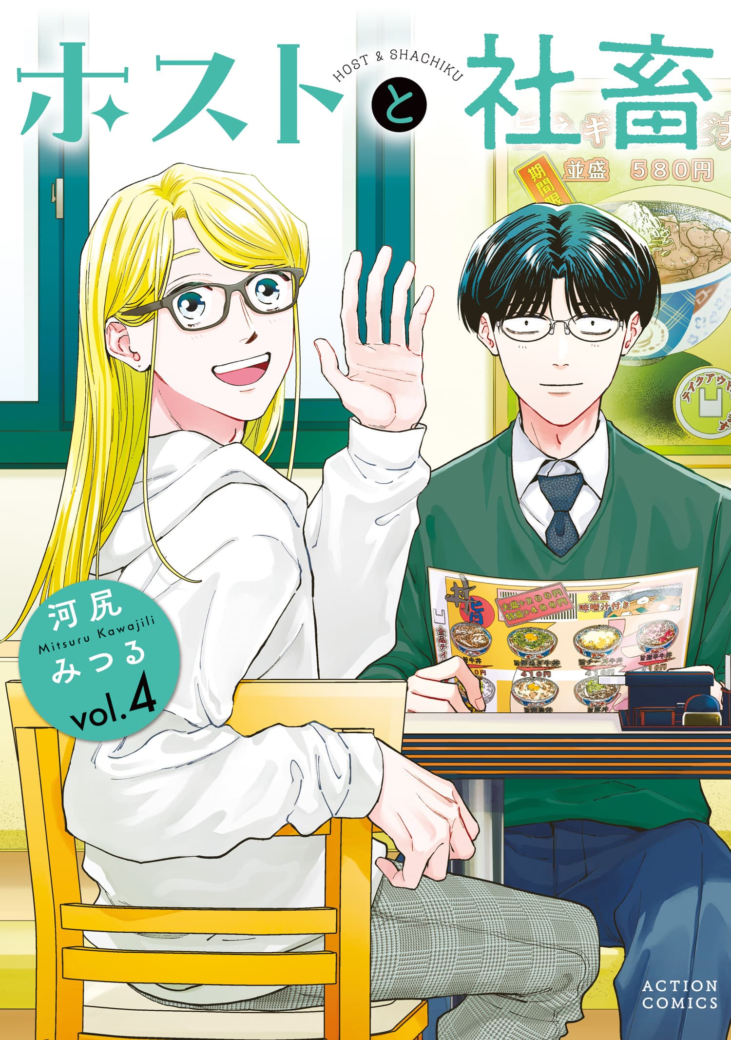 Read Host & Shachiku online free