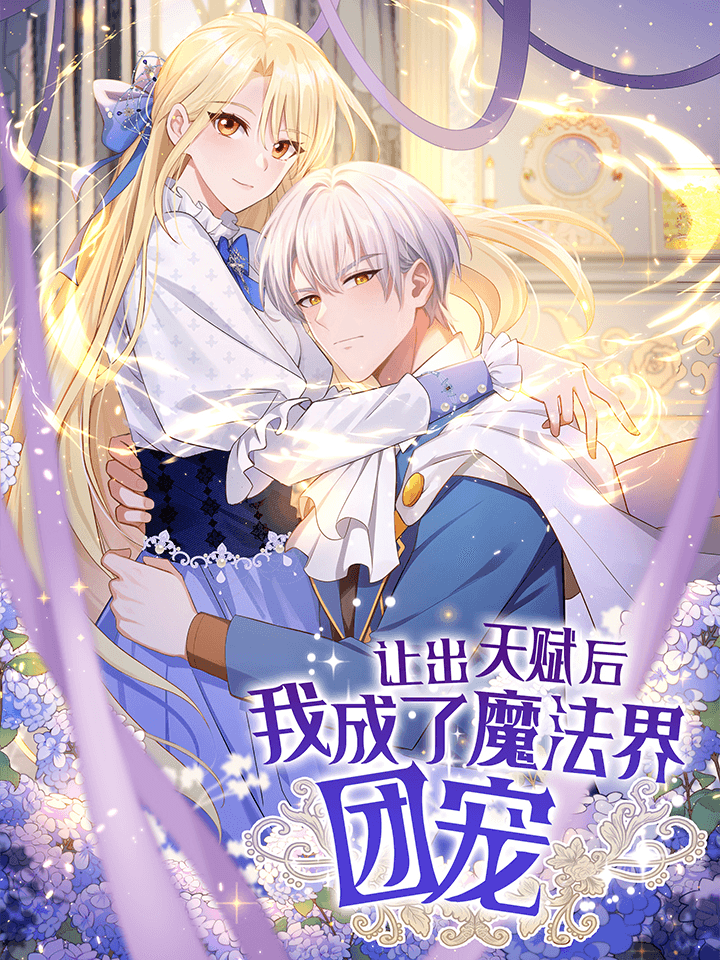 Rang Chu Tianfu Hou, Wo Chengle Mofa Jie Tuan Chong Manhua Cover