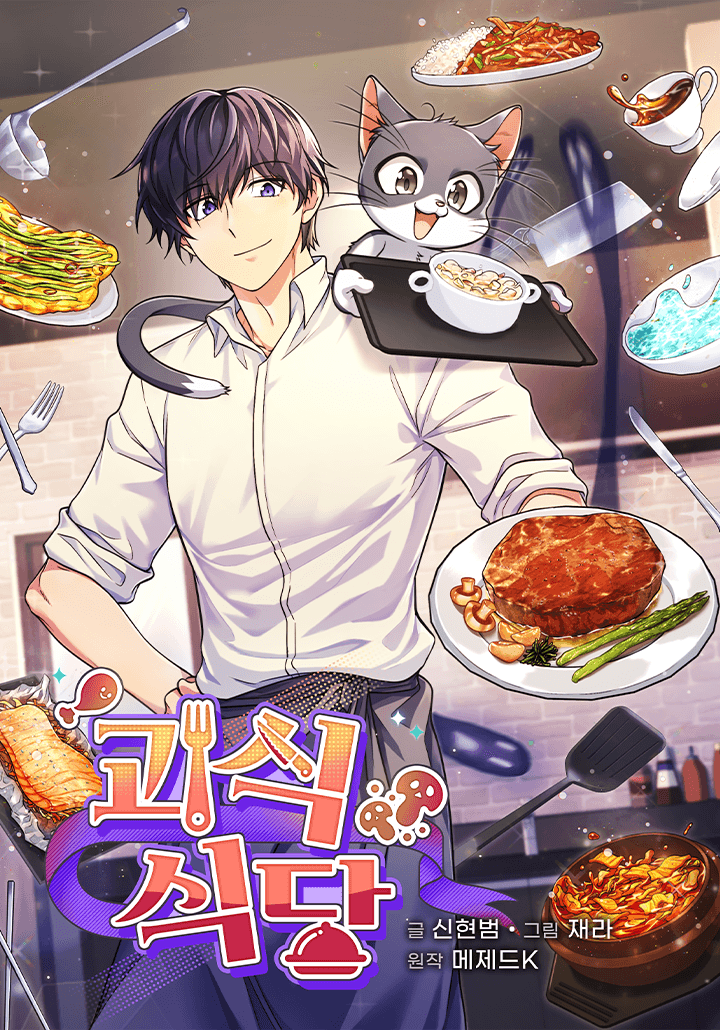 Read Hero's Diner online free
