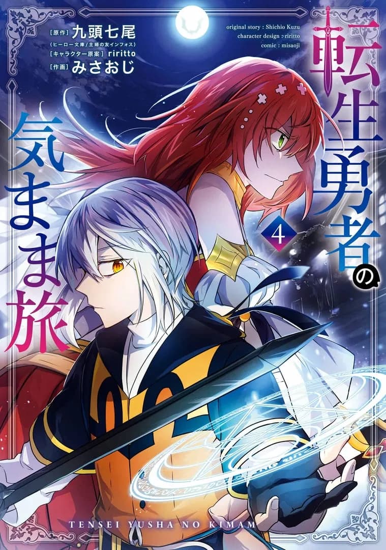 Read The Carefree Journey of the Reincarnated Hero online free