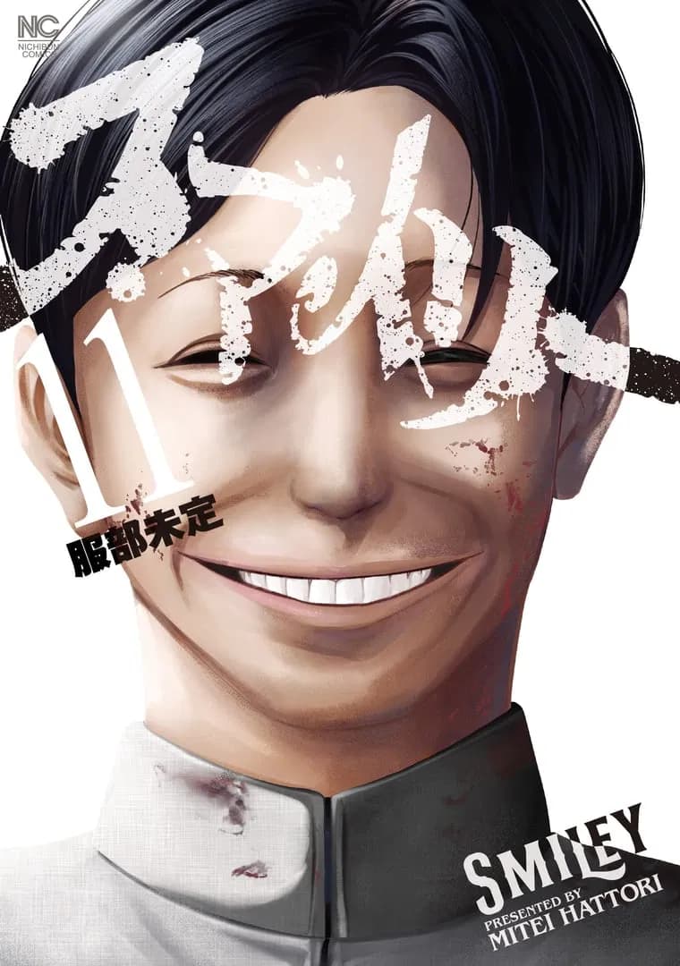Smile! Manga Cover