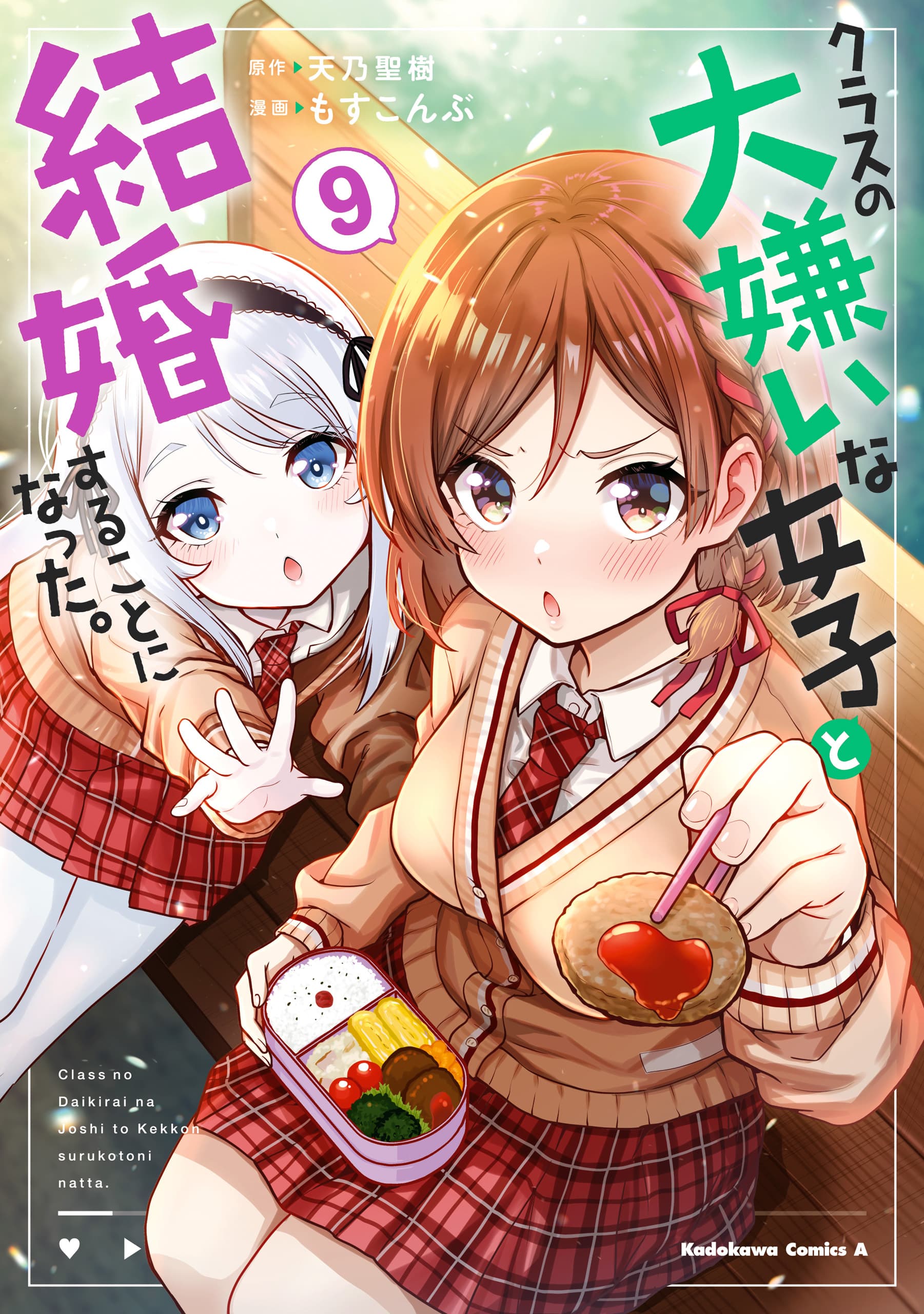 Read I Got Married to the Girl I Hate Most in Class online free