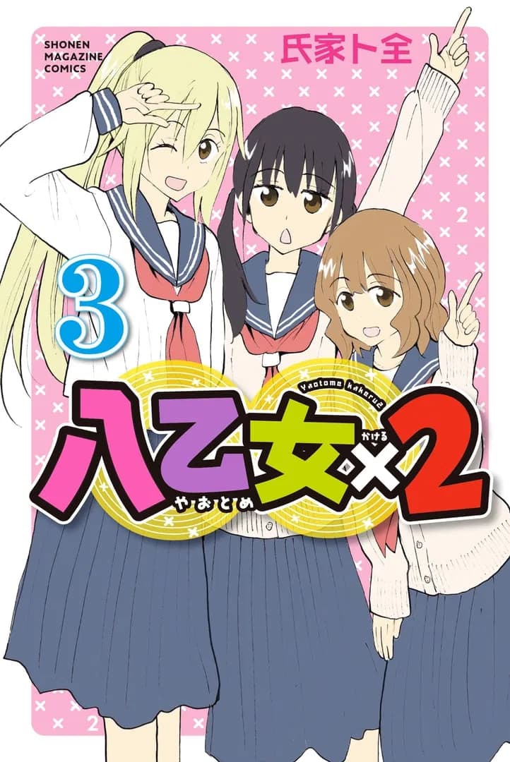 Read Yaotome x 2 online free