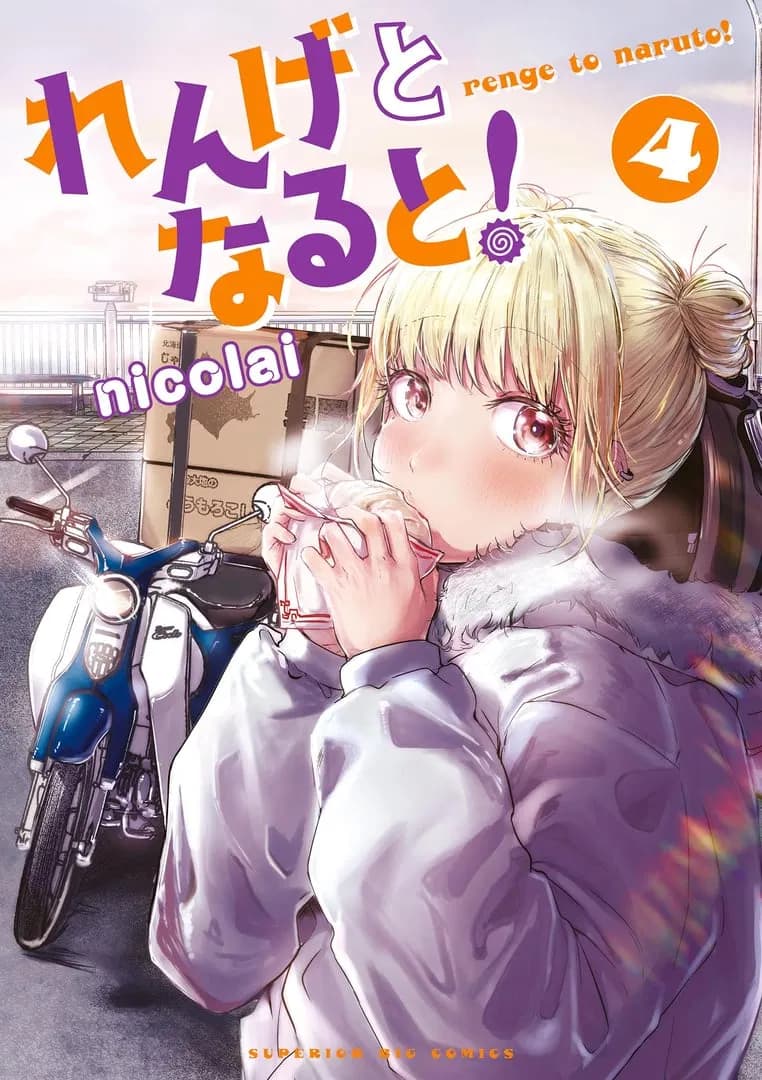 Read Renge to Naruto! online free