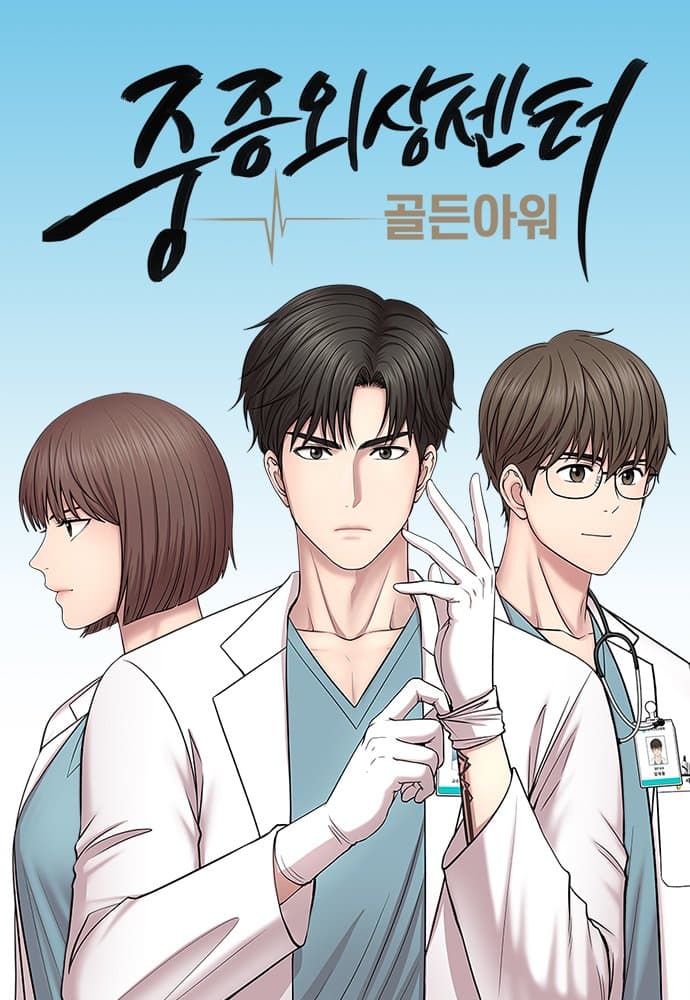 Trauma Center: Golden Hour Manhwa Cover