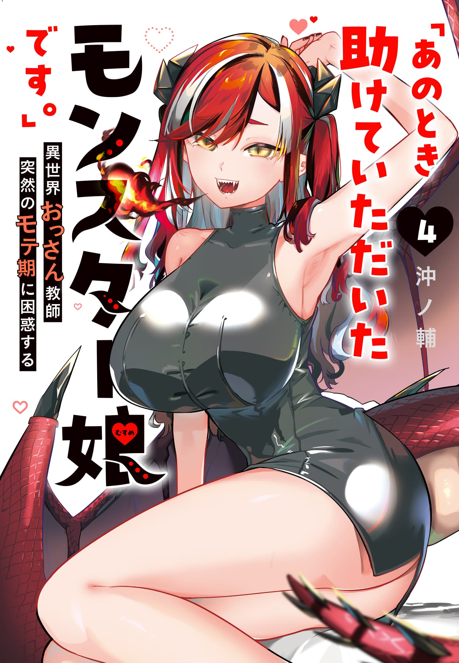 Read I'm That Monster Girl You Once Helped Out A Middle-Aged Teacher Finds Unexpected Popularity in Another World online free