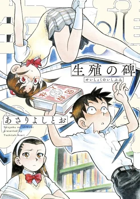 Seishoku no Ishibumi Manga Cover